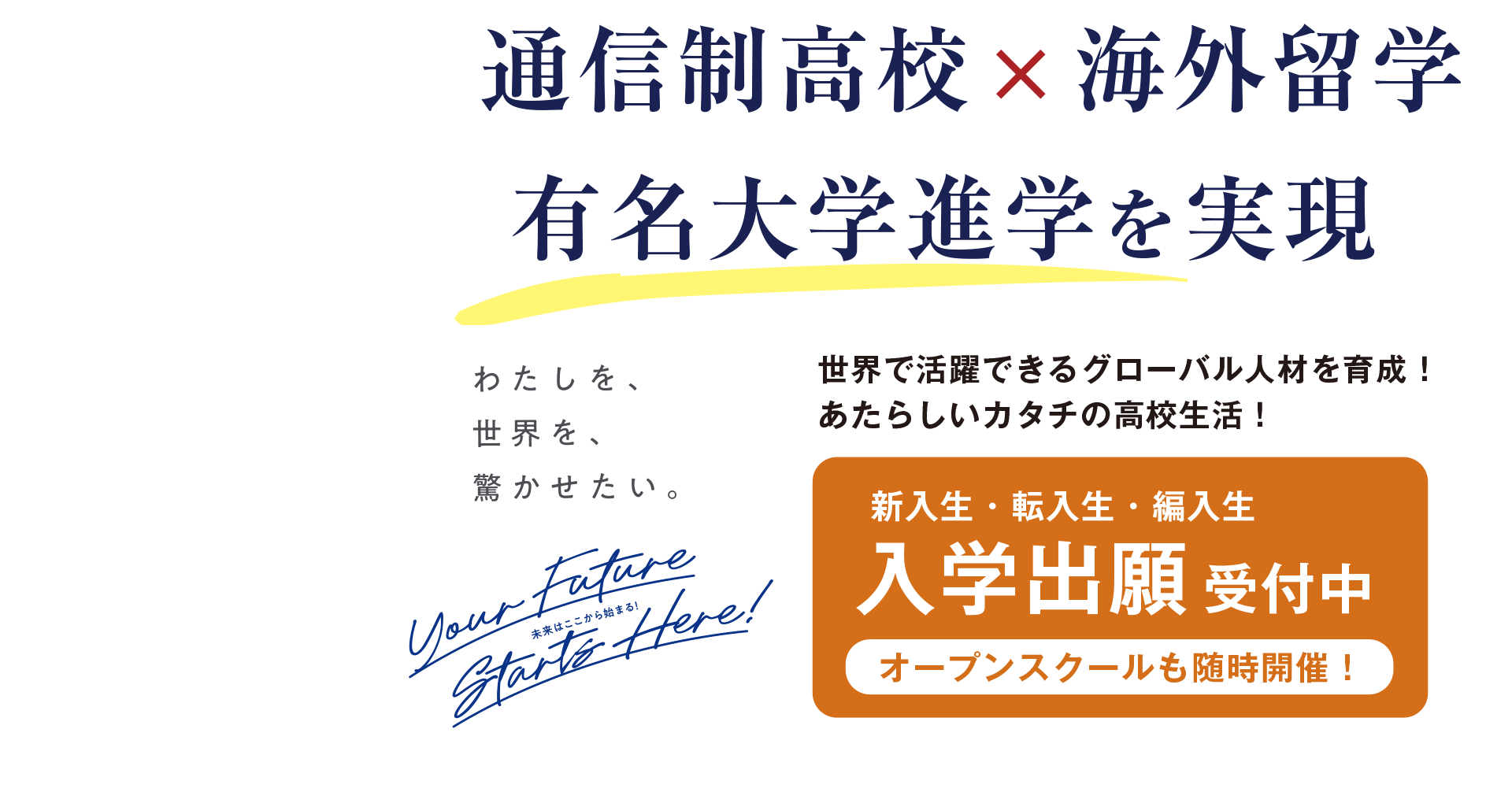 沖縄グローバル高等学院